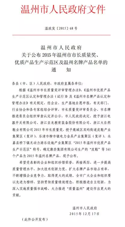 亚龙荣获2015年温州市市长质量奖