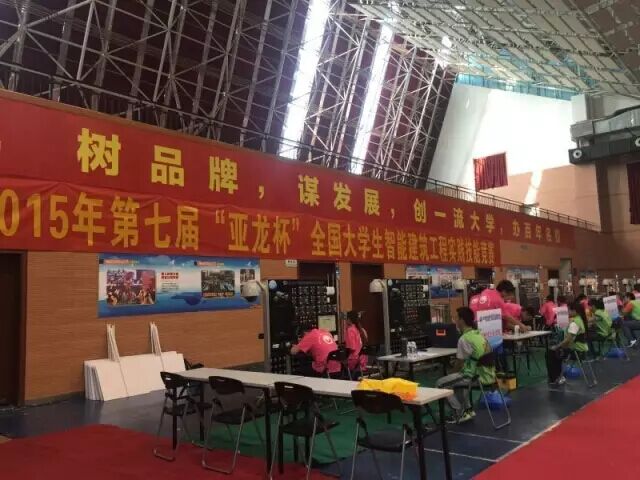 第七届“亚龙杯”全国大学生智能建筑工程实践技能竞赛顺利举行 