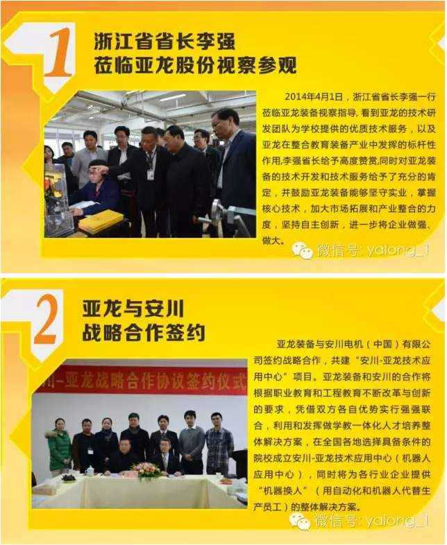 【回顾2014，展望2015】 亚龙装备2014年度十大新闻榜