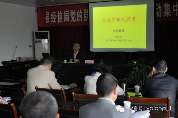 陈继权作《企业管理的思考》报告