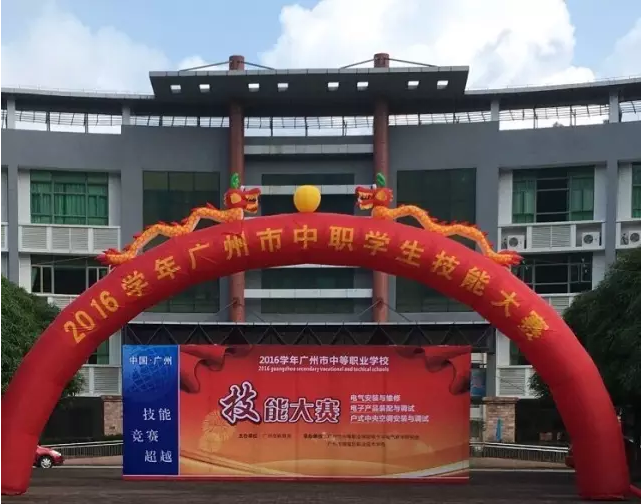 【赛事分享】2016学年广州市中职学生技能大赛顺利开赛！