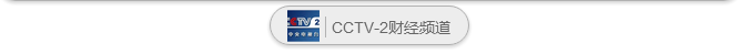 【CCTV-2新闻报道】“世界创客教育联盟”亮相第71届中国教育装备展示会