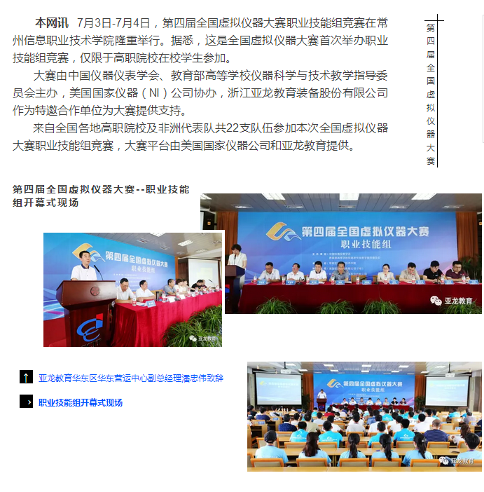 【附获奖名单】全国虚拟仪器大赛首次举办职业技能组竞赛！