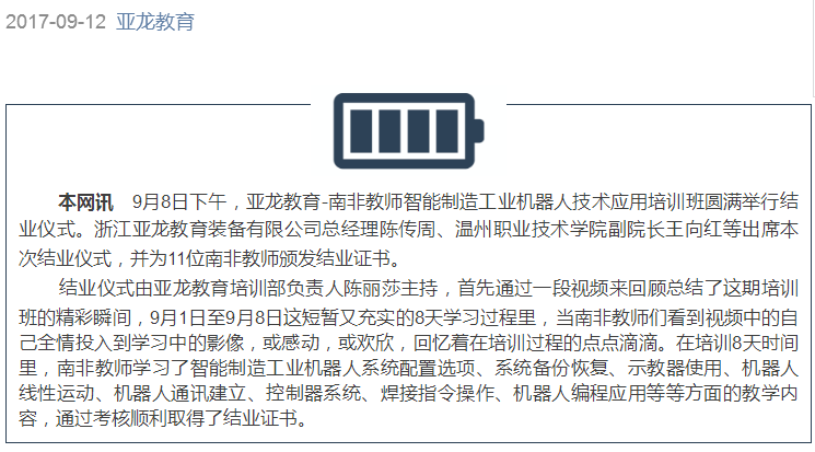 亚龙教育-南非教师智能制造工业机器人技术应用培训班圆满结业！