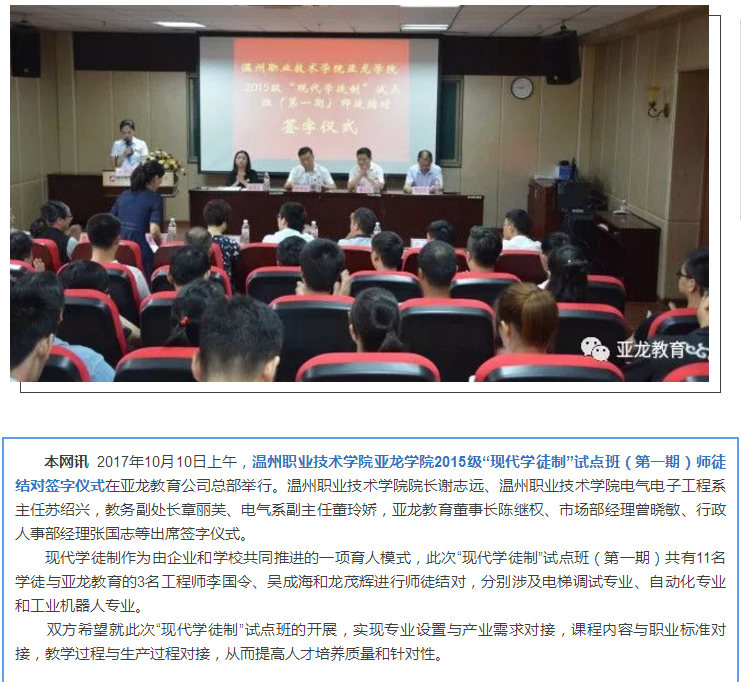 温州职业技术学院亚龙学院2015级“现代学徒制”试点班（第一期）举行师徒结对签字仪式！