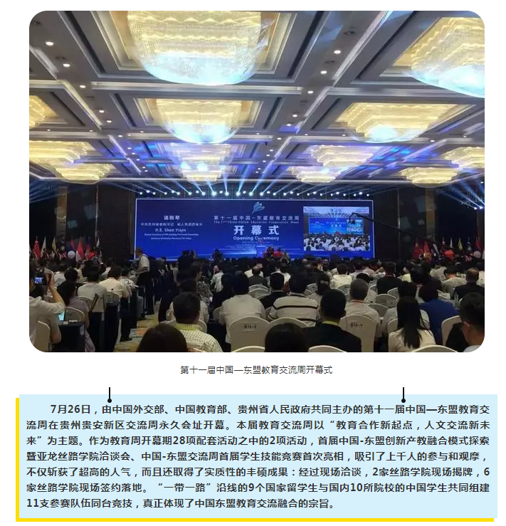 中国-东盟教育交流周开幕，亚龙两大首创活动惊艳亮相
