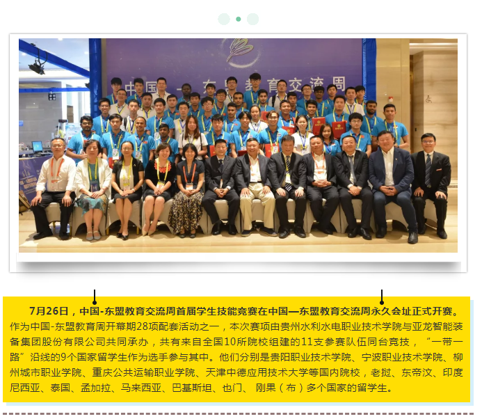 中国-东盟交流周举行首届学生技能竞赛