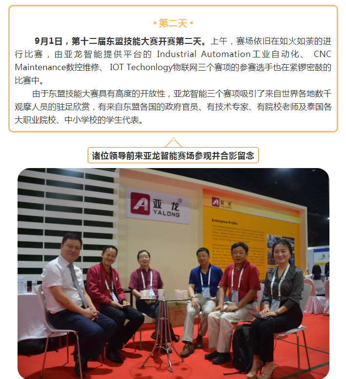 第十二届东盟技能大赛第二天