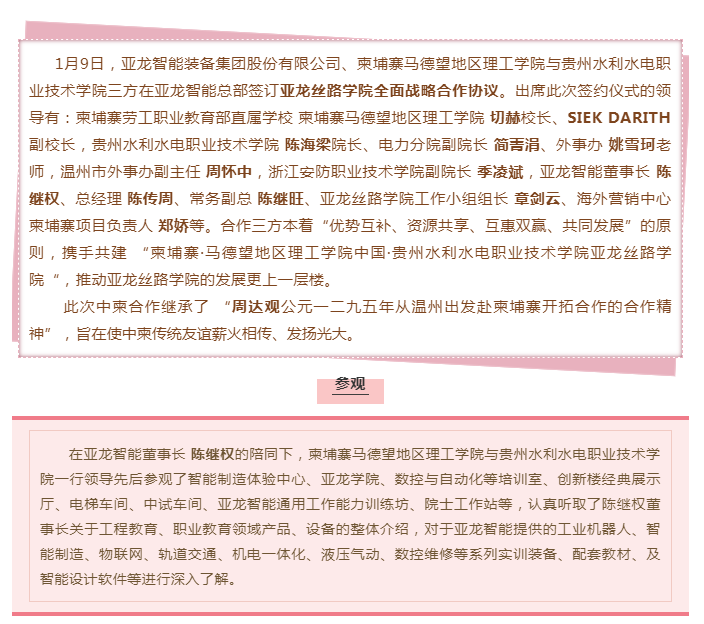 “一带一路”共成长，高职走出去办学新模式