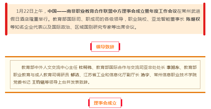 亚龙智能当选为中非职教合作联盟中方理事会副理事长单位