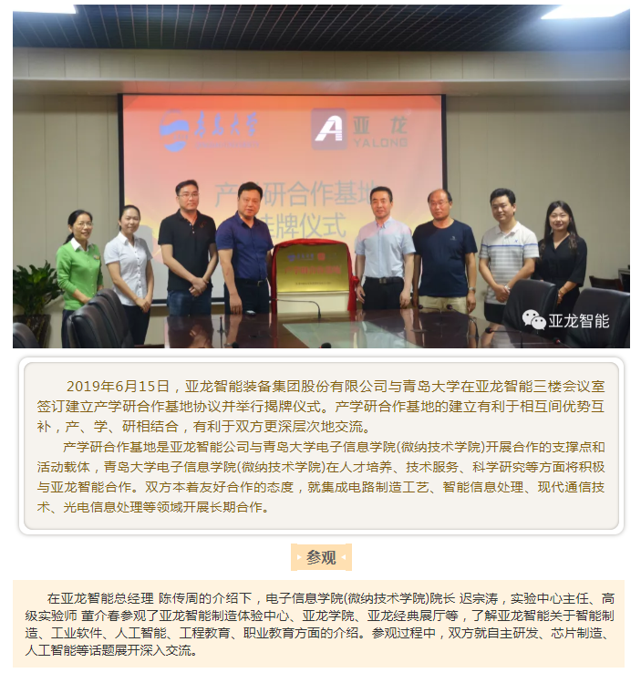 亚龙智能与青岛大学建立产学研合作基地