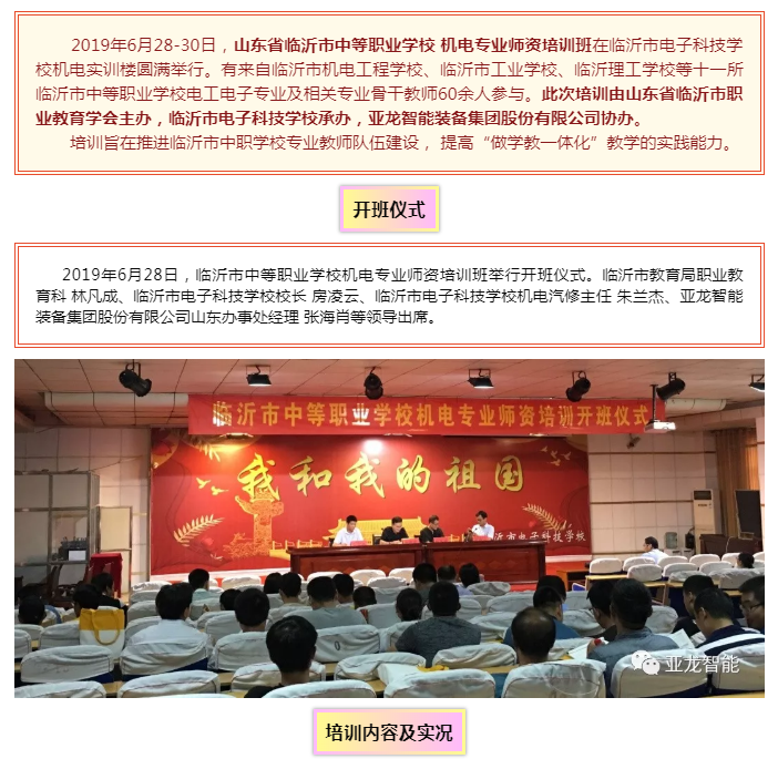 亚龙智能-培训实况 | 山东省临沂市职业教育学会主办“机电专业师资培训班（中职）”圆满收官