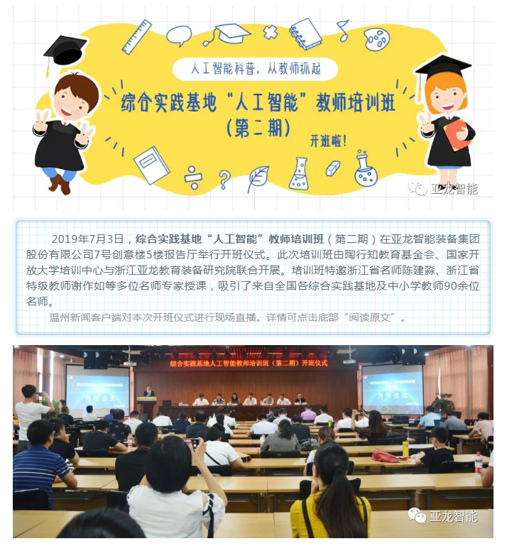 第二期综合实践基地“人工智能”教师培训班开班啦！