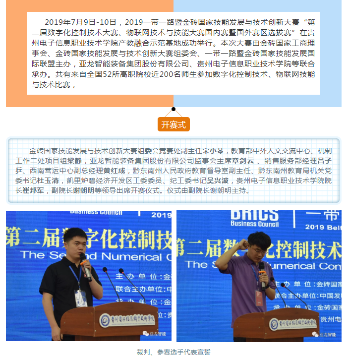 【2019一带一路暨金砖国家技能发展与技术创新大赛】第二届数字化控制技术大赛、物联网技术与技能大赛国内赛暨国外赛区选拔赛圆满落幕