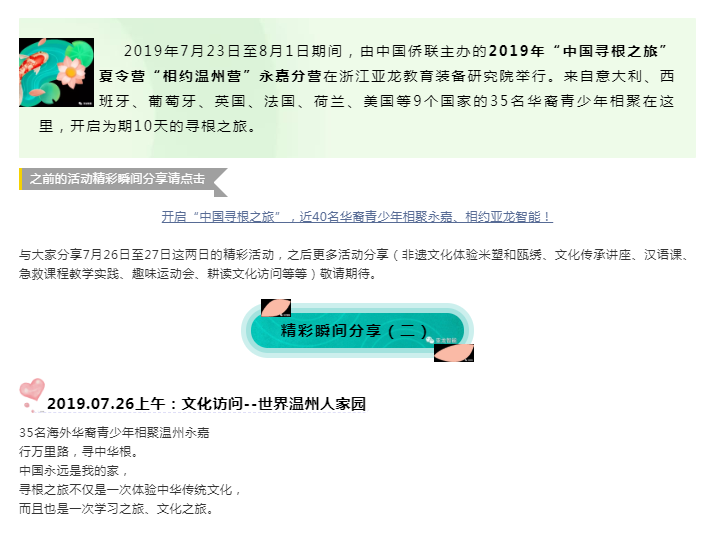 中国永远是我的家 “中国寻根之旅”相聚永嘉、相约亚龙智能（精彩活动分享二）