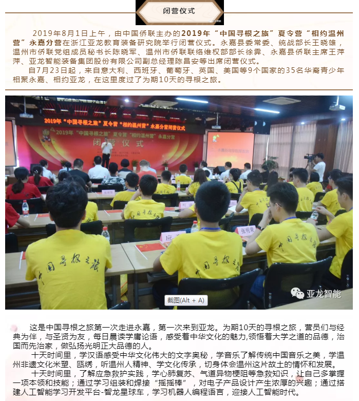 2019年“中国寻根之旅”夏令营“相约温州营”永嘉分营圆满闭营！