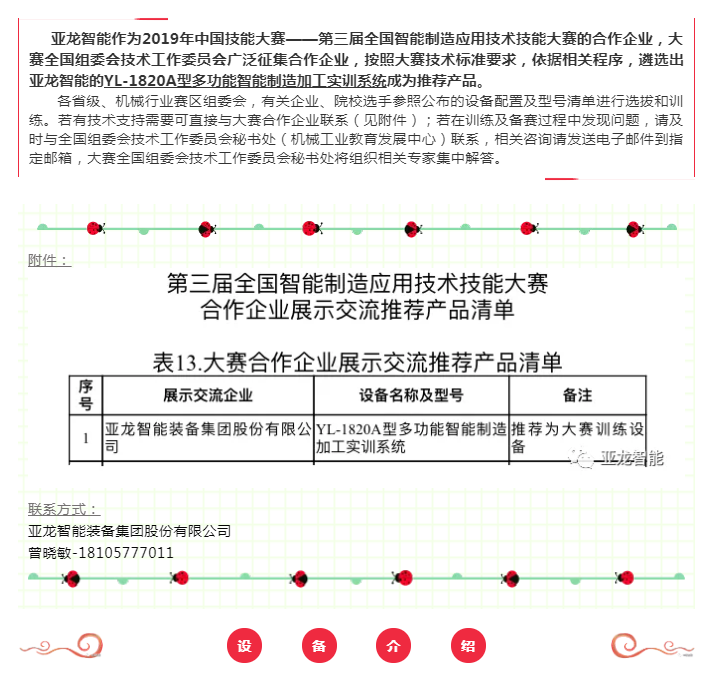 亚龙智能入选2019年中国技能大赛——第三届全国智能制造应用技术技能大赛推荐产品