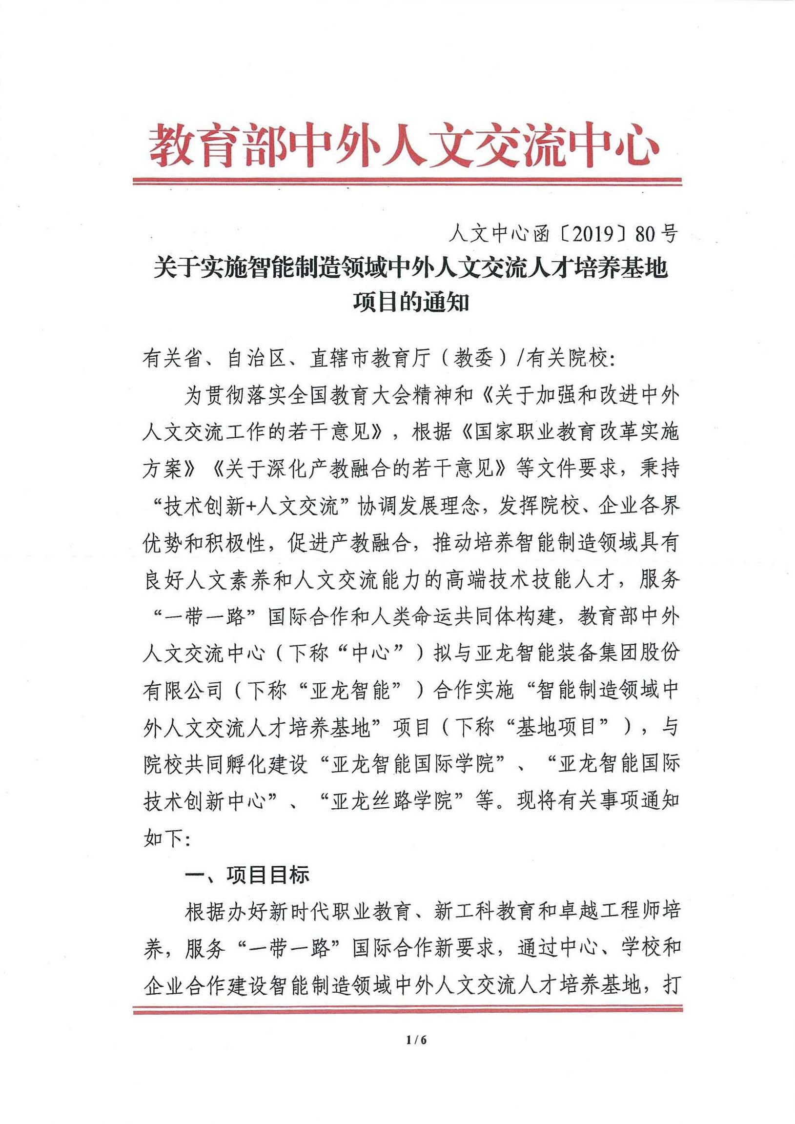 教育部中外人文交流中心 | 关于实施智能制造领域中外人文交流人才培养基地项目的通知