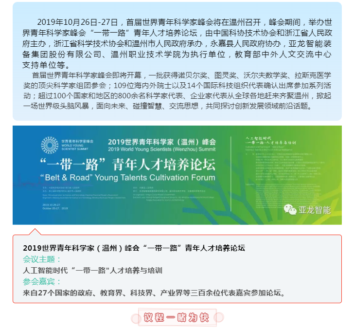 论坛来袭  倒计时3天！世界青年科学家峰会“一带一路”青年人才培养论坛即将开幕