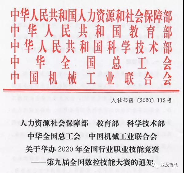 亚龙智能是“第九届全国数控技能大赛”合作企业， 助力服务“机床装调维修工赛项”竞赛平台及技术支持