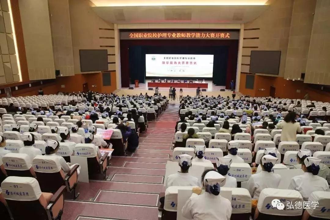 【弘德资讯】弘德助力第二届全国职业院校护理专业教师教学能力大赛