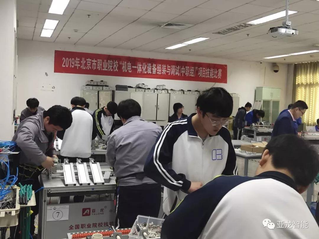 亚龙智能装备助力2019年北京市职业院校技能大赛