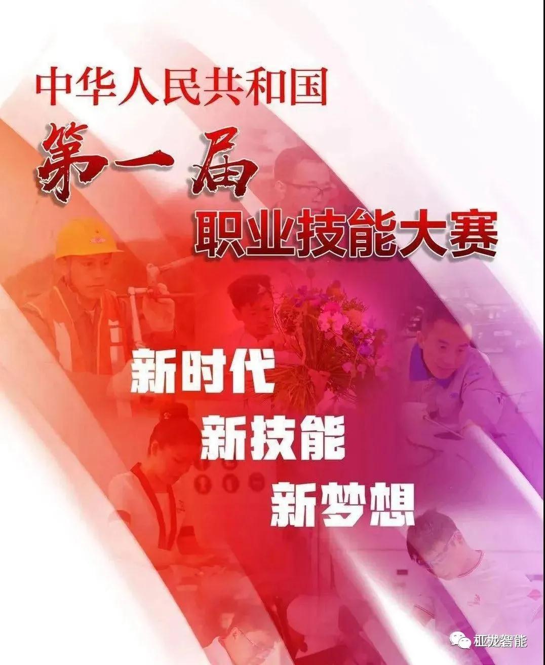 第一届全国技能大赛世赛项目——全国机械行业选拔赛即将开赛！