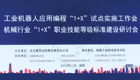 贺 | “工业机器人应用编程职业技能等级证书企业认证与应用联盟”成立，亚龙智能成为首批发起单位之一