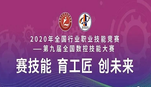 2020年全国行业职业技能竞赛——第九届全国数控技能大赛决赛圆满闭幕，亚龙智能为“机床装调维修工赛项”提供竞赛平台及技术服务支持