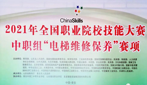 国赛动态| 开赛在即！亚龙智能助力2021年全国职业院校技能大赛【中职组】电梯维修保养赛项