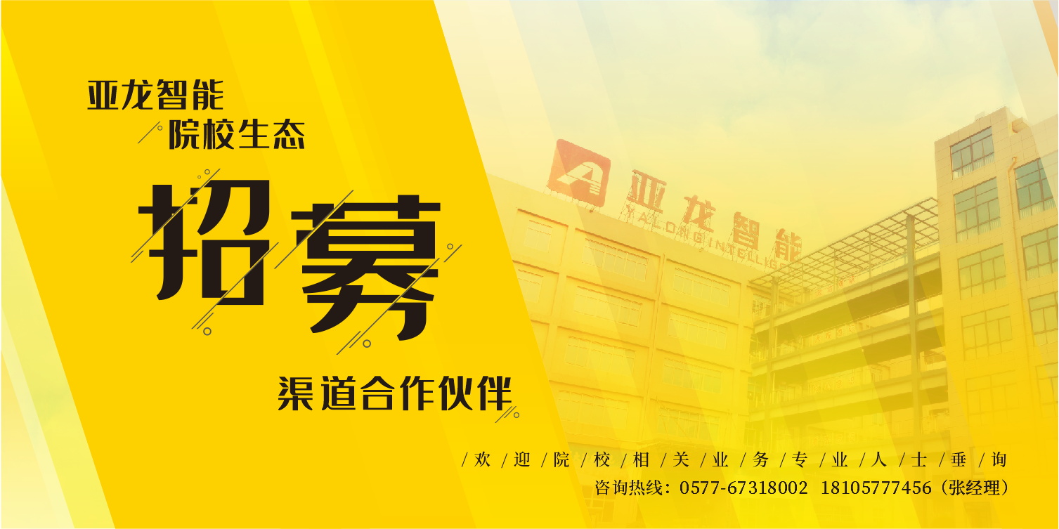 亚龙智能 banner4