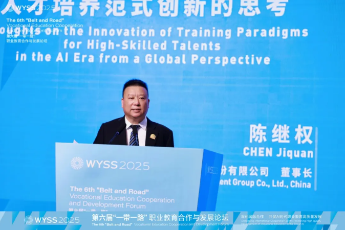 亚龙集团董事长陈继权在第六届“一带一路”职业教育合作与发展论坛上作主旨报告：《全球化视野下AI时代高技能人才培养范式变革的思考》