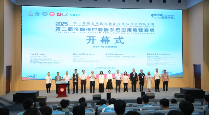 2025一带一路暨金砖国家技能发展与技术创新大赛--第二届可编程控制器系统应用编程赛项国内决赛在黔西南民族职业技术学院举行!