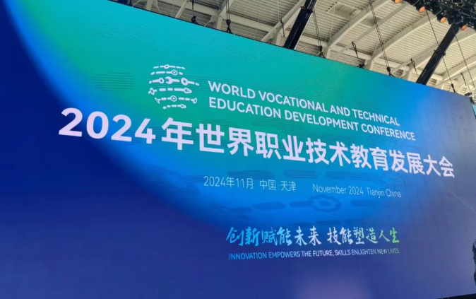 关注· 2024年世界职业技术教育发展大会 | 邀您在大会专题展发现亚龙集团的身影……