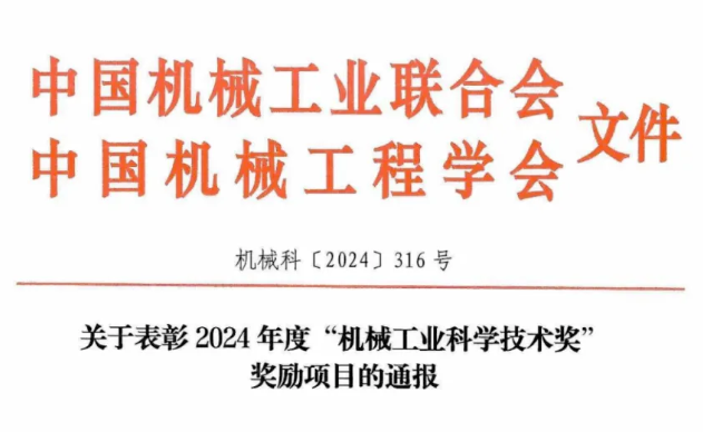 一等奖！亚龙集团获“机械工业科学技术奖科技进步奖”