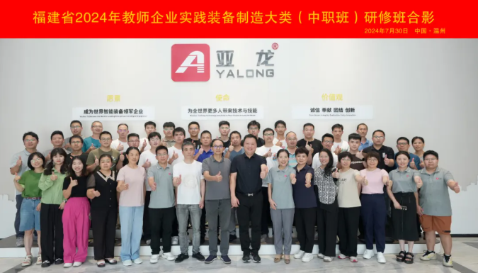 福建省2024年教师企业实践装备制造大类(中职班)研修班在亚龙集团顺利结业
