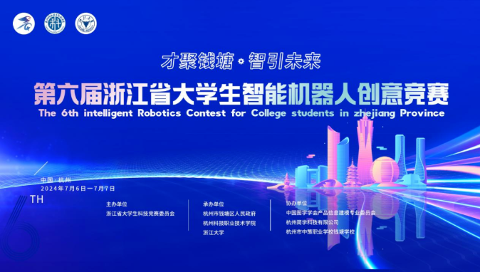 【赛事资讯】亚龙集团助力第六届浙江省大学生智能机器人创意竞赛决赛(具身智能机器人)、(国产工业机器人应用挑战赛)圆满举行！