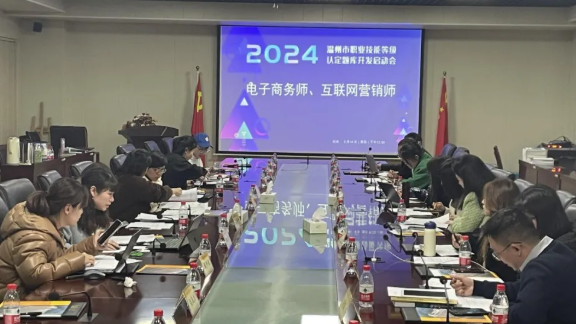 温州市职业技能等级认定题库开发研讨会在亚龙集团召开，推进技能人才评价规范化