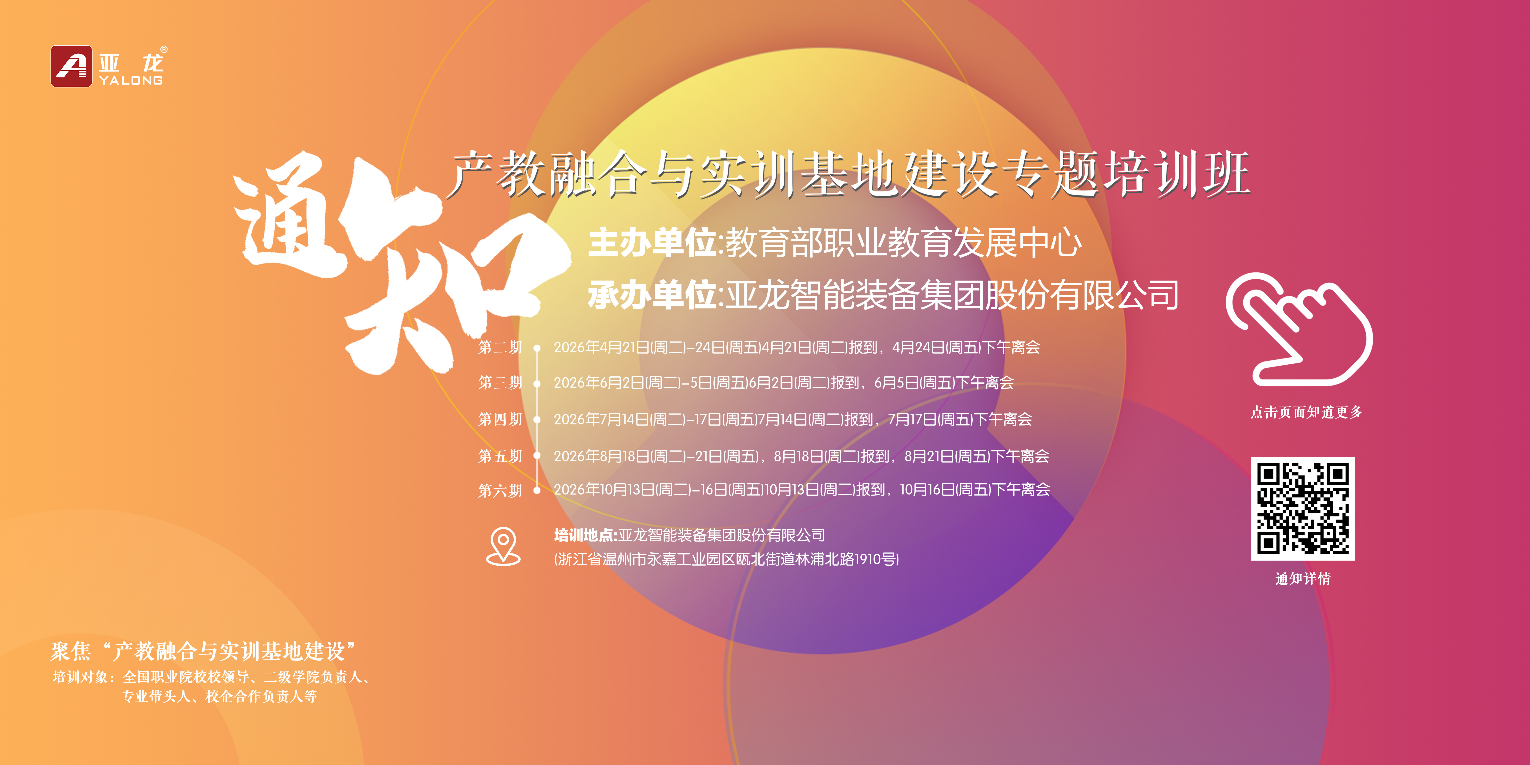 亚龙智能 关于组织开展产教融合与实训基地建设专题培训班的通知
