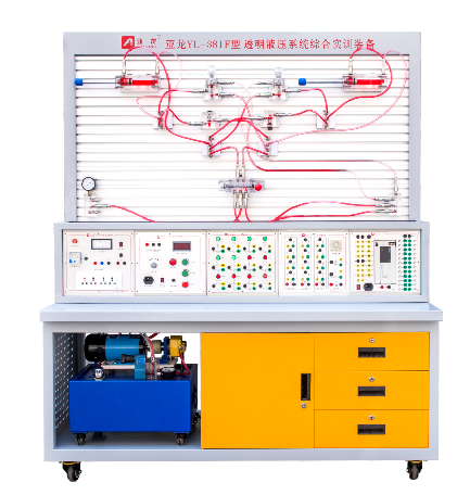 亚龙YL-381F型透明液压系统综合实训装备