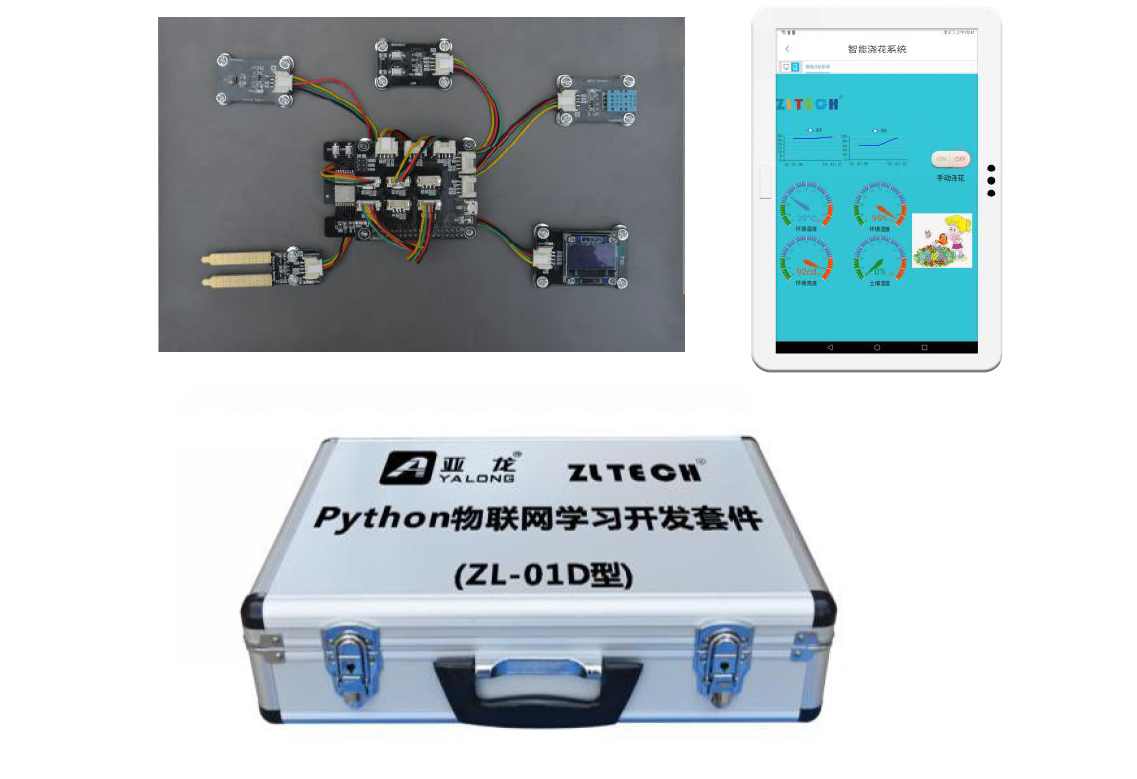 亚龙YL-Python物联网开发套件