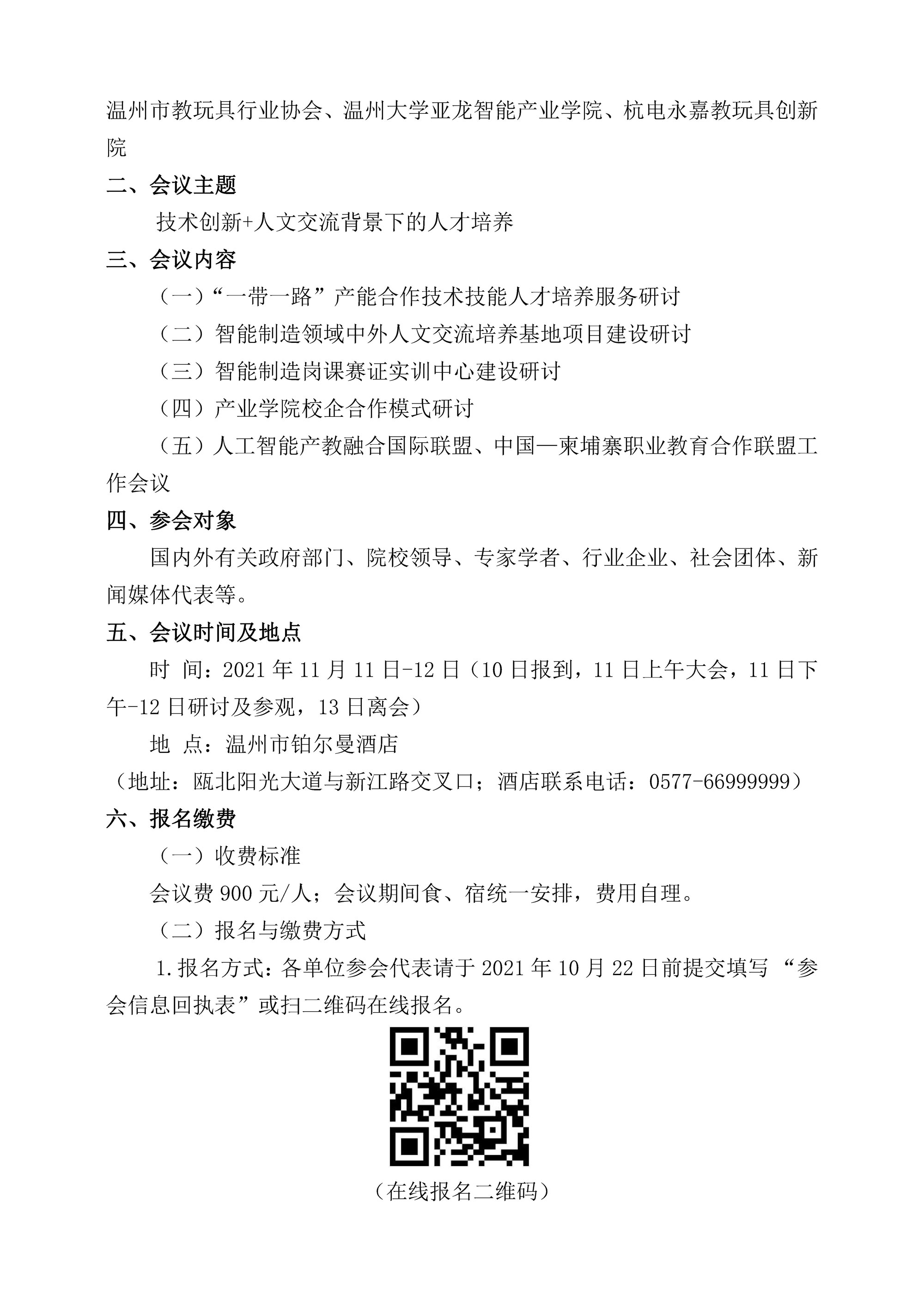 2021世界青年科学家峰会第三届“一带一路”人才培养研讨会通知(1)(1)(1)_页面_2.jpg
