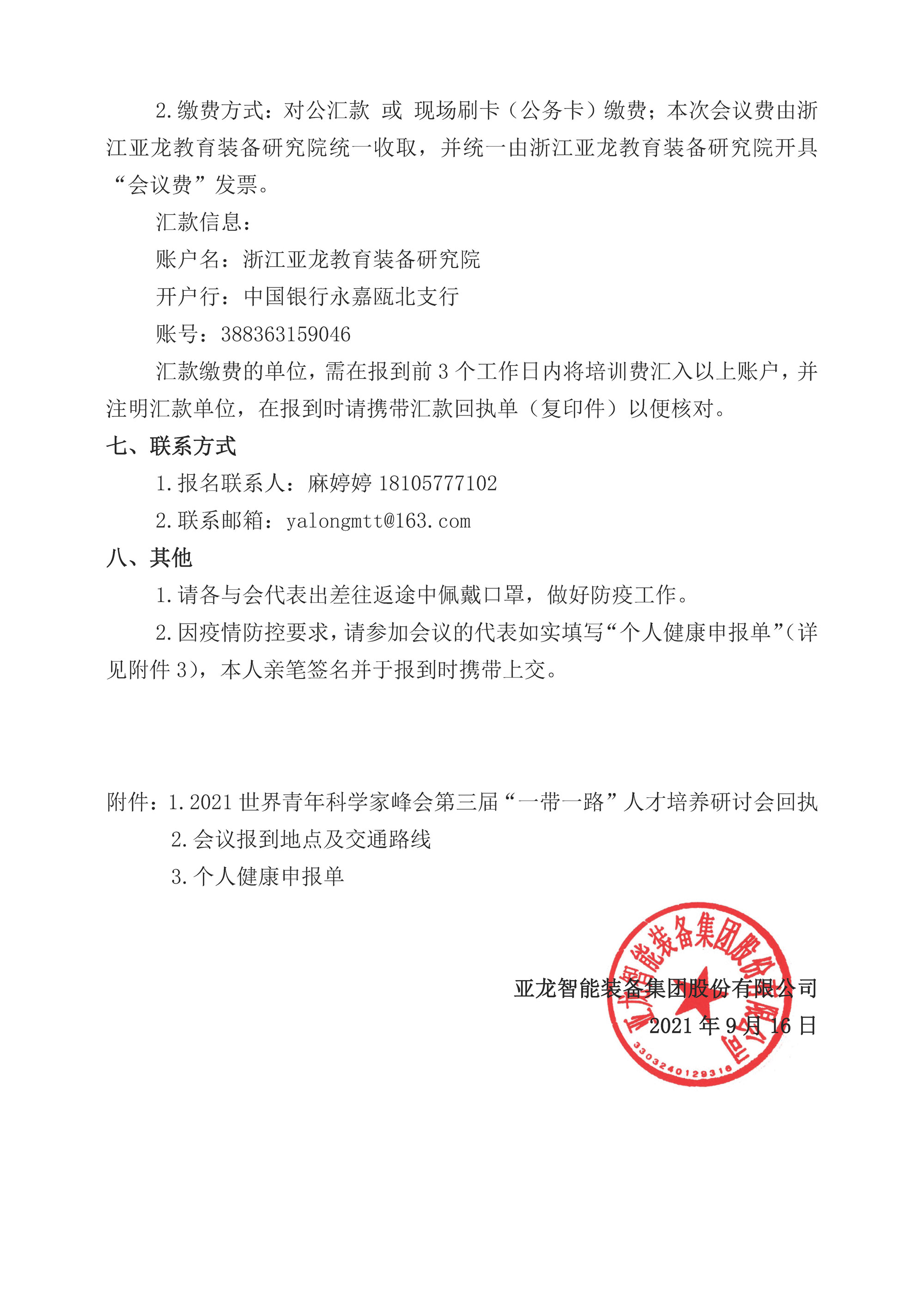 2021世界青年科学家峰会第三届“一带一路”人才培养研讨会通知(1)(1)(1)_页面_3.jpg