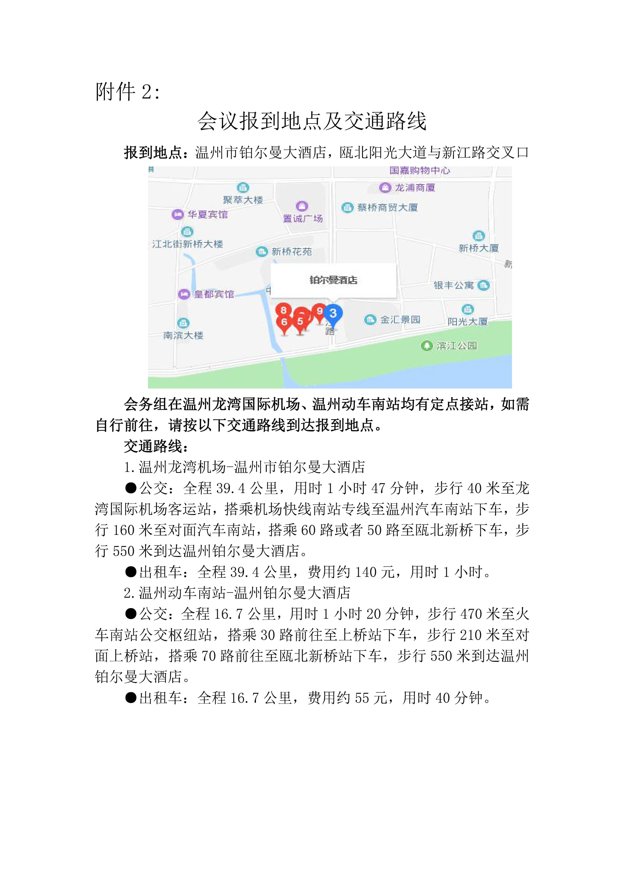 2021世界青年科学家峰会第三届“一带一路”人才培养研讨会通知(1)(1)(1)_页面_5.jpg