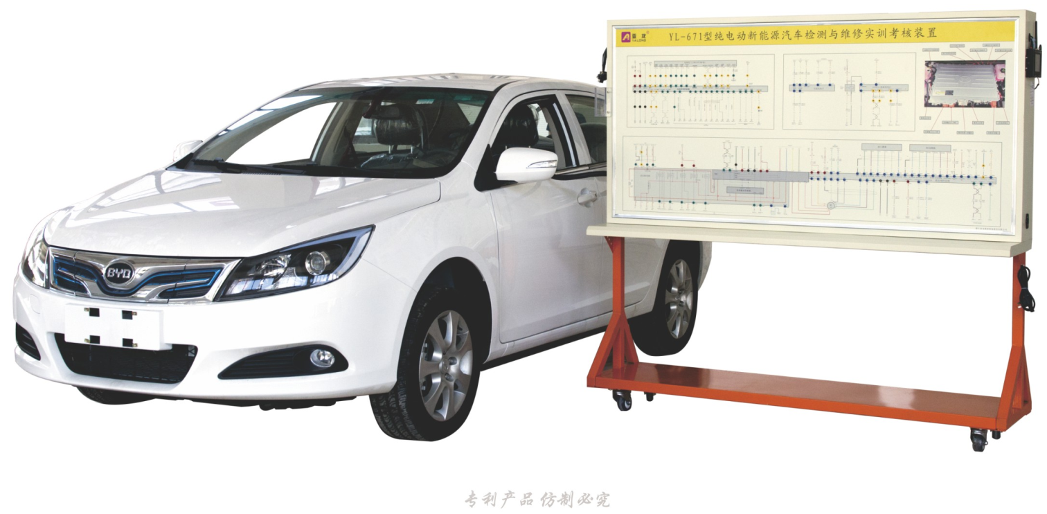 亚龙YL-671型纯电动新能源汽车检测与维修实训考核装置