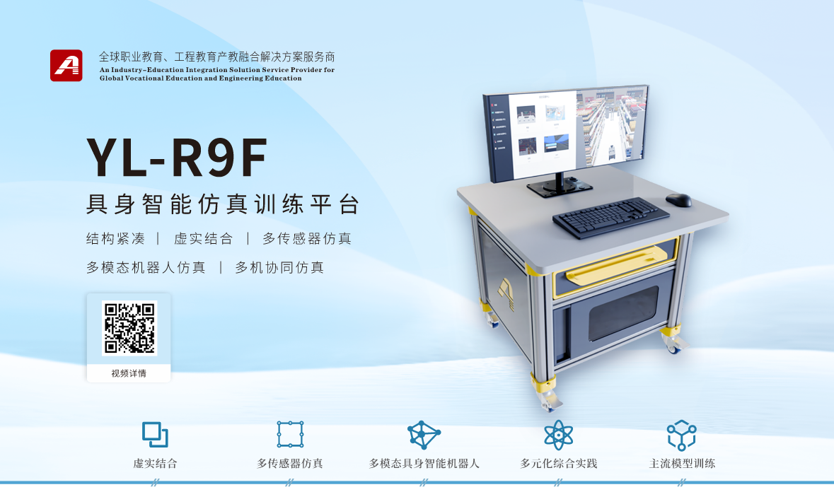 YL-R9F具身智能仿真训练平台
