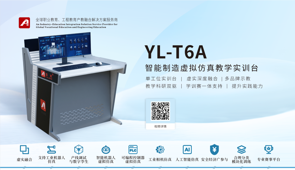 YL-T6A智能制造虚拟仿真教学实训台(单工位)