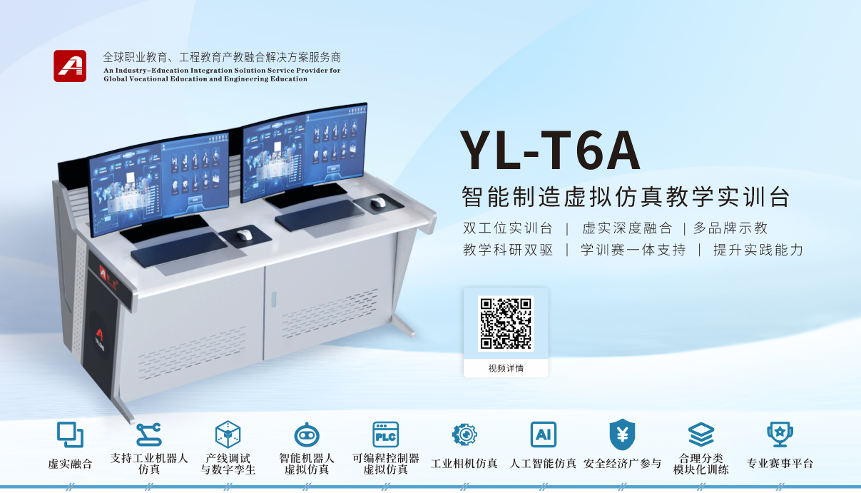 YL-T6A智能制造虚拟仿真教学实训台(双工位)