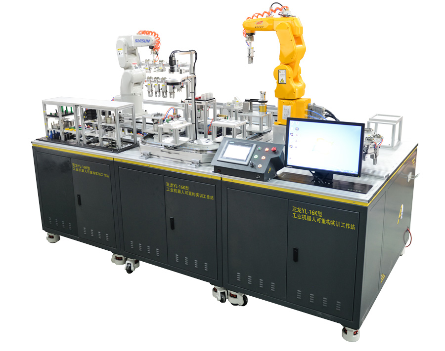 亚龙YL-16K型工业机器人可重构实训装置